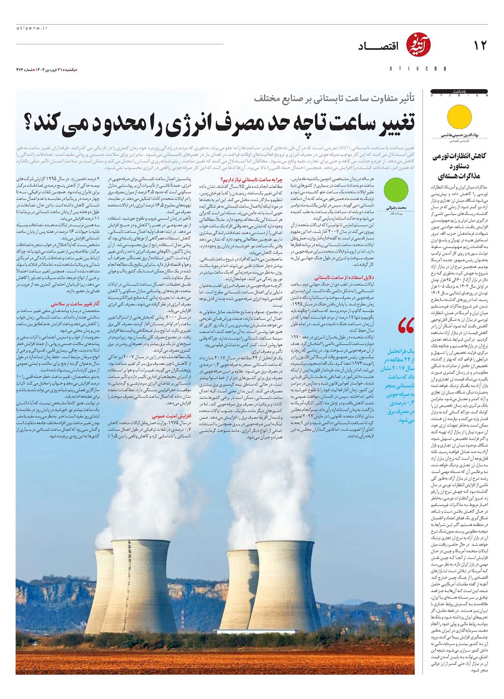 روزنامه تاریخ ۱ اردیبهشت ۱۴۰۴