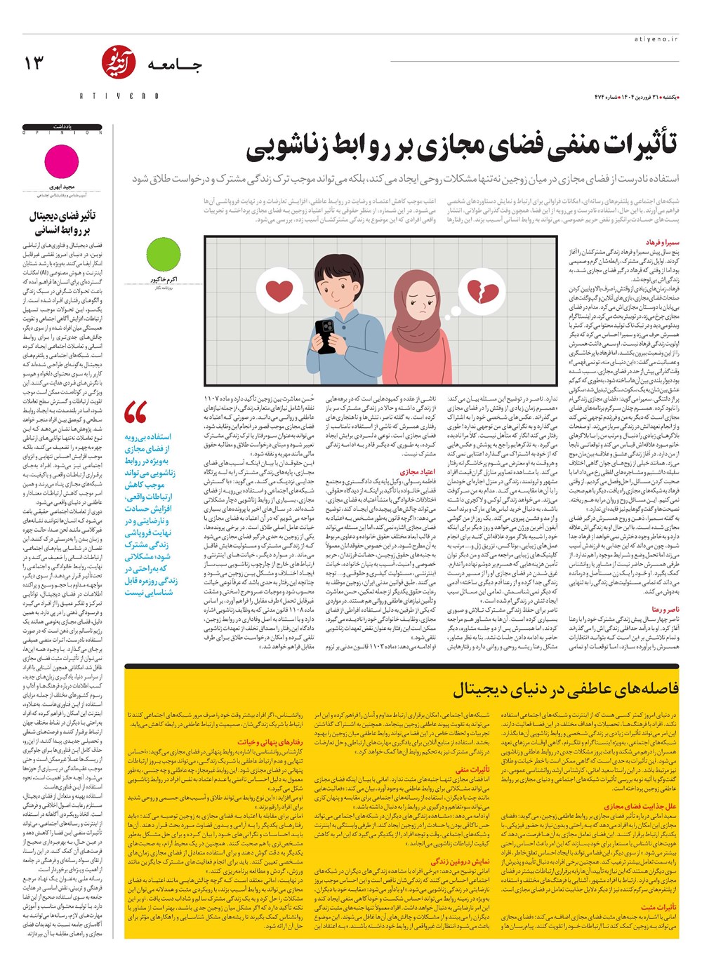 روزنامه تاریخ ۱ اردیبهشت ۱۴۰۴