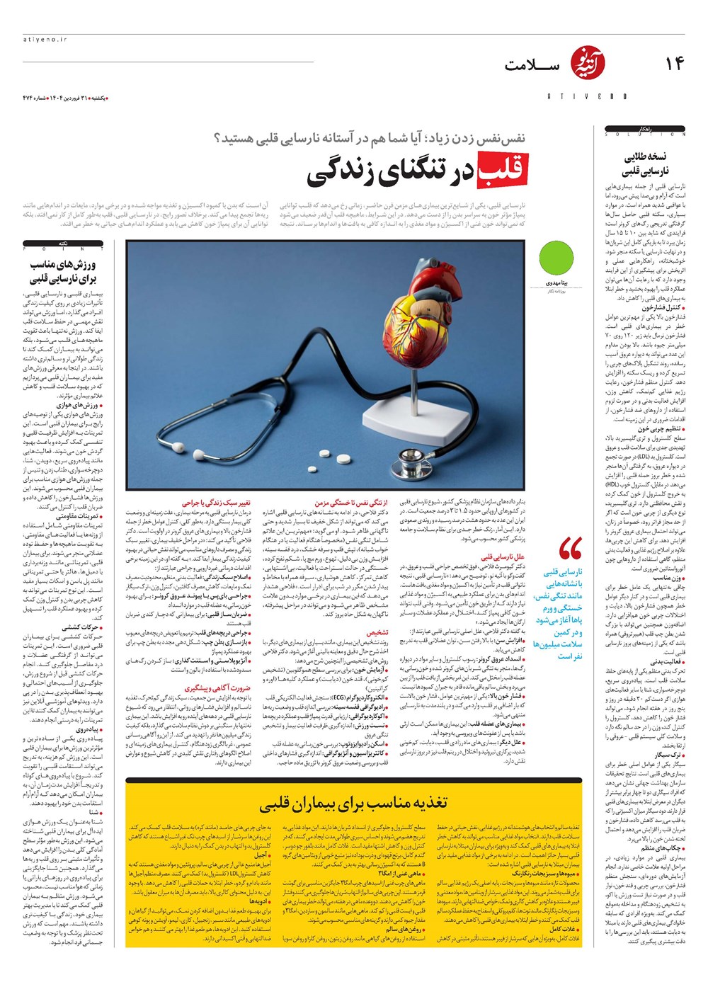 روزنامه تاریخ ۱ اردیبهشت ۱۴۰۴