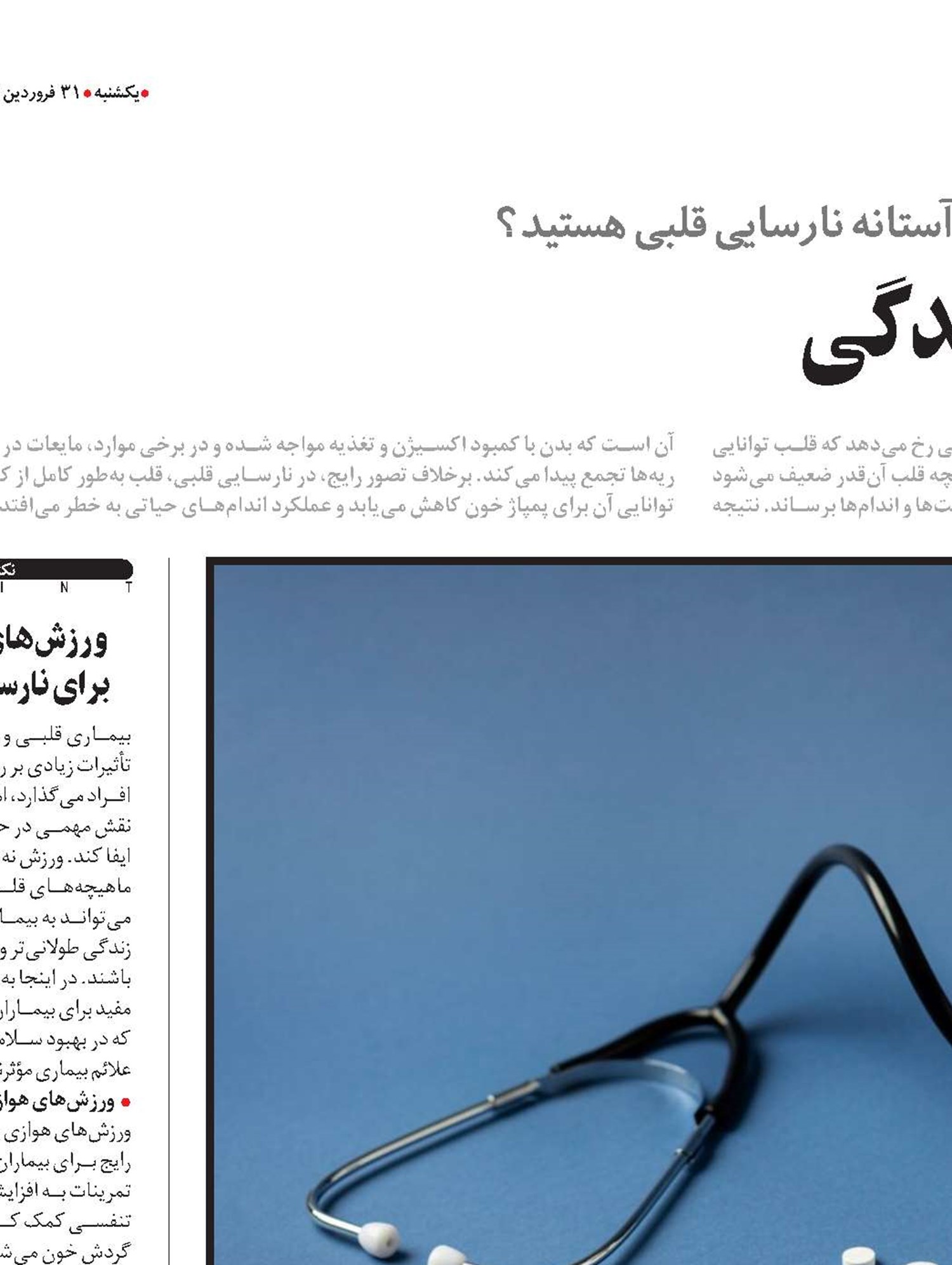  قلب در تنگنای زندگی