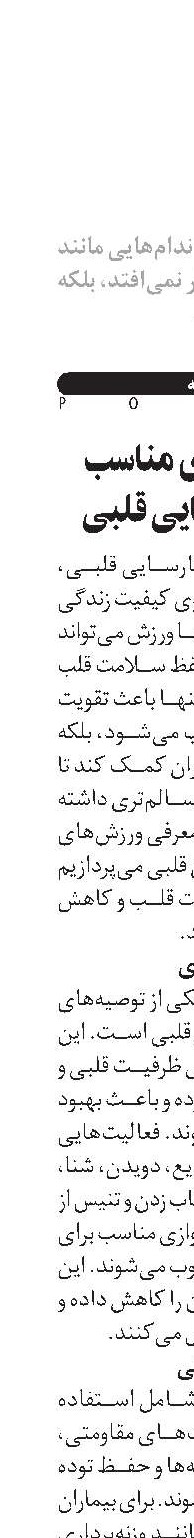 ورزش‌های مناسب برای نارسایی قلبی