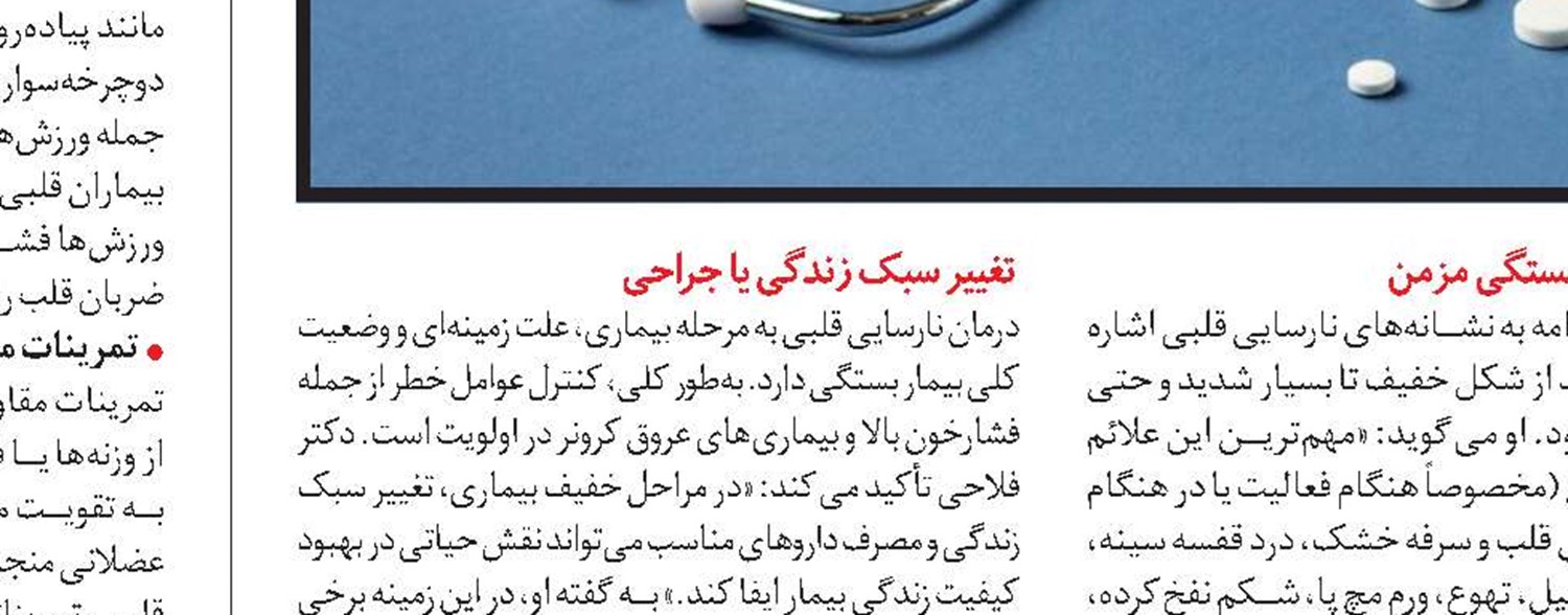 تغذیه مناسب برای بیماران قلبی