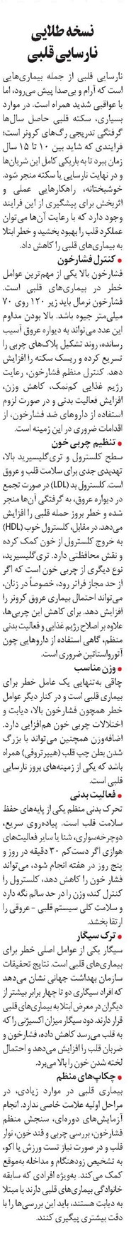 نسخه طلایی نارسایی قلبی