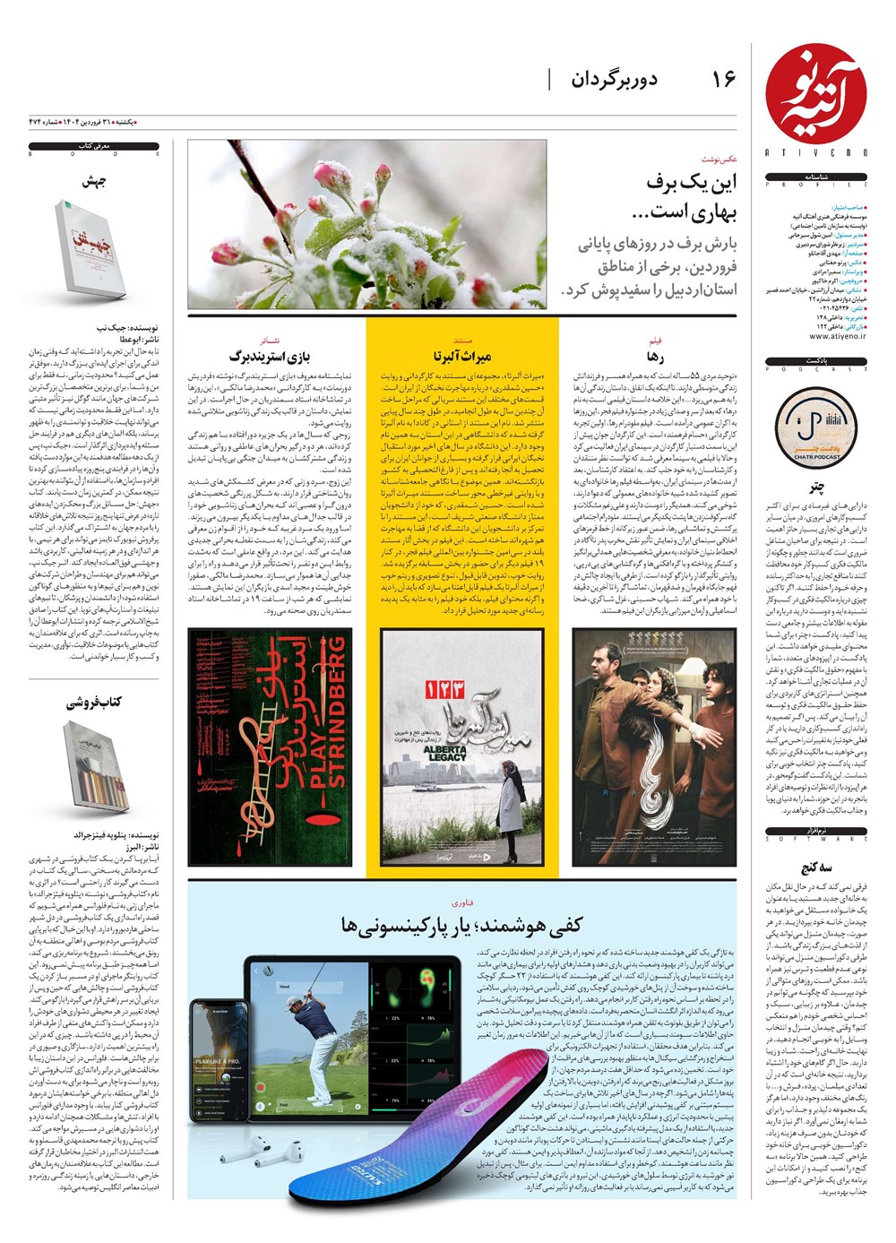 روزنامه تاریخ ۱ اردیبهشت ۱۴۰۴
