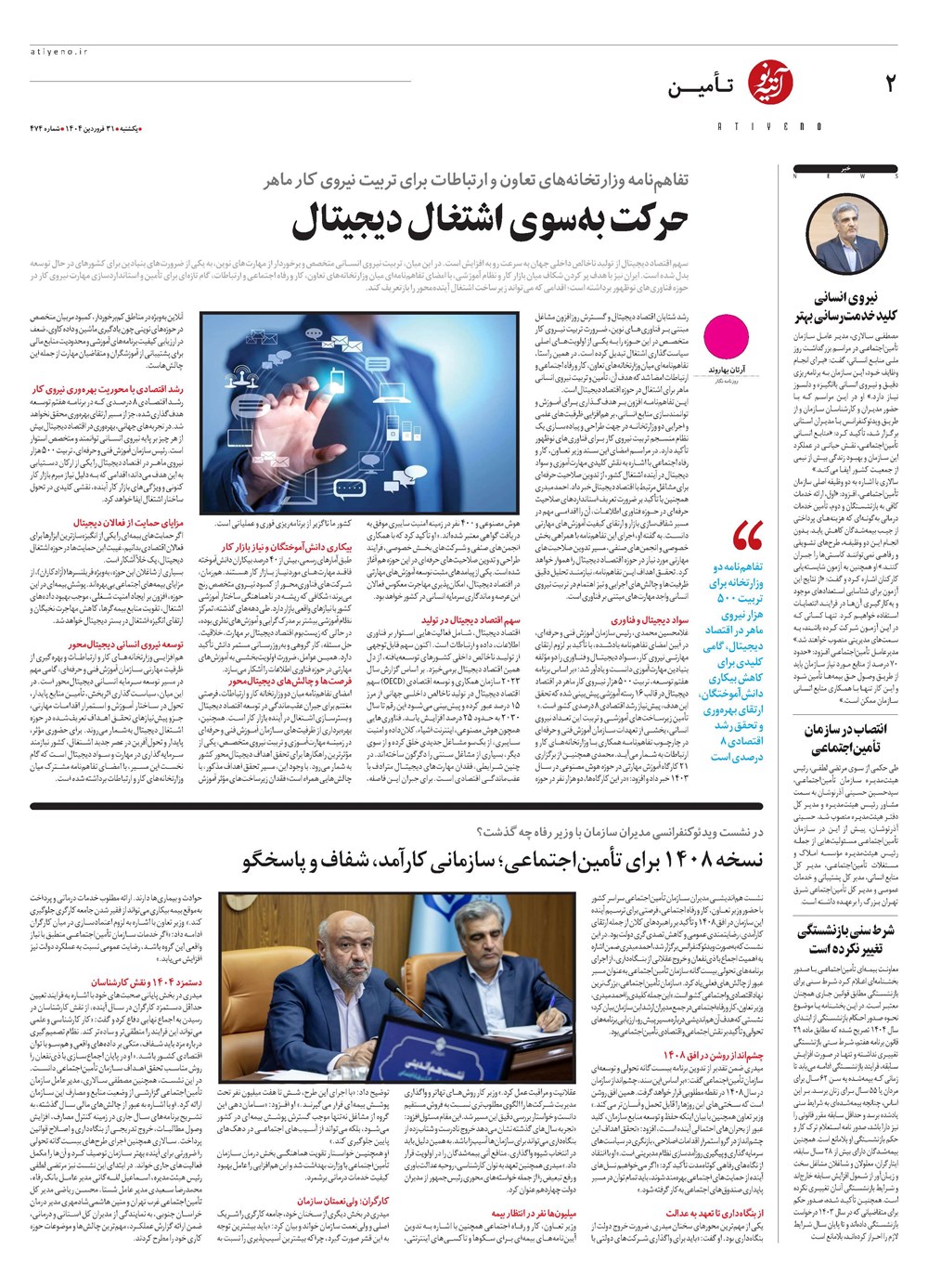 روزنامه تاریخ ۱ اردیبهشت ۱۴۰۴