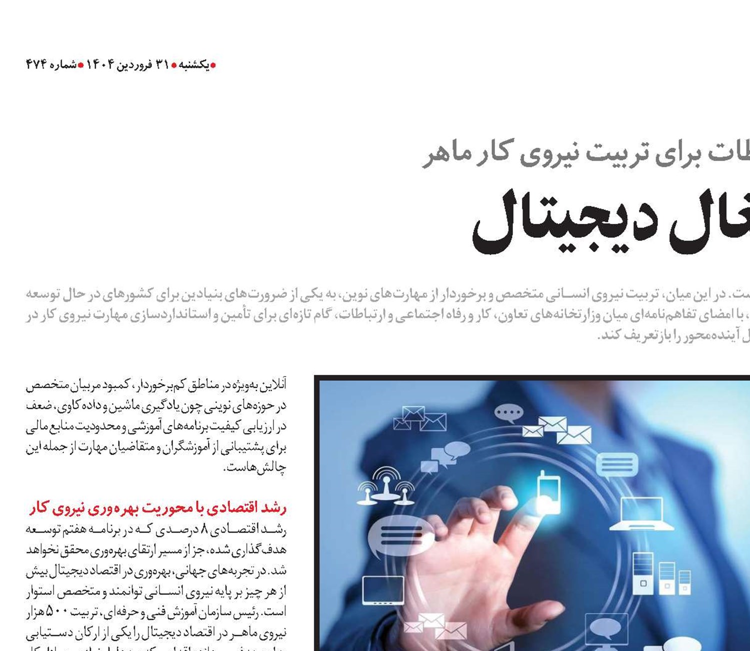 حرکت به‌سوی اشتغال دیجیتال