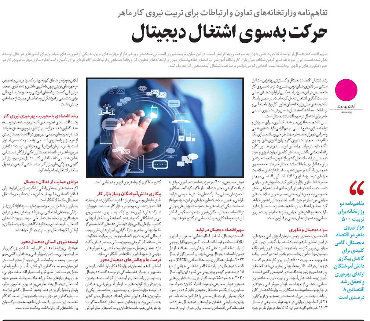 حرکت بهسوی اشتغال دیجیتال