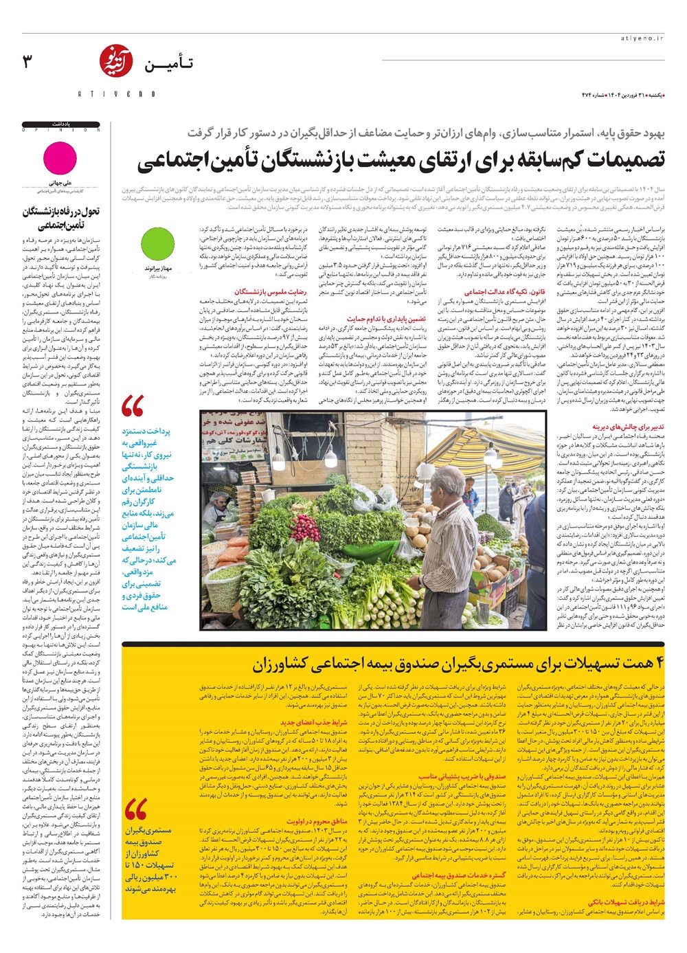 روزنامه تاریخ ۱ اردیبهشت ۱۴۰۴