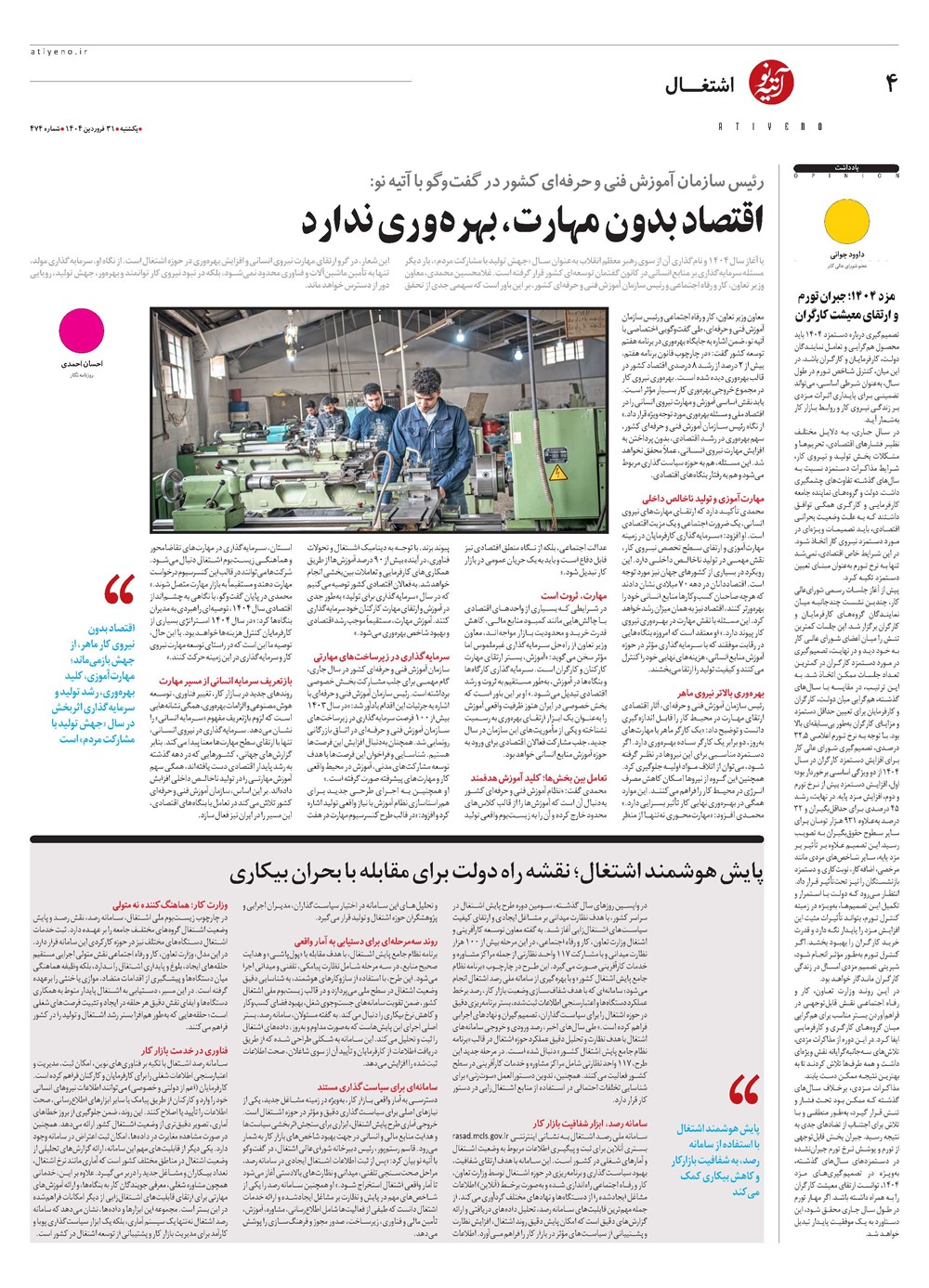 روزنامه تاریخ ۱ اردیبهشت ۱۴۰۴