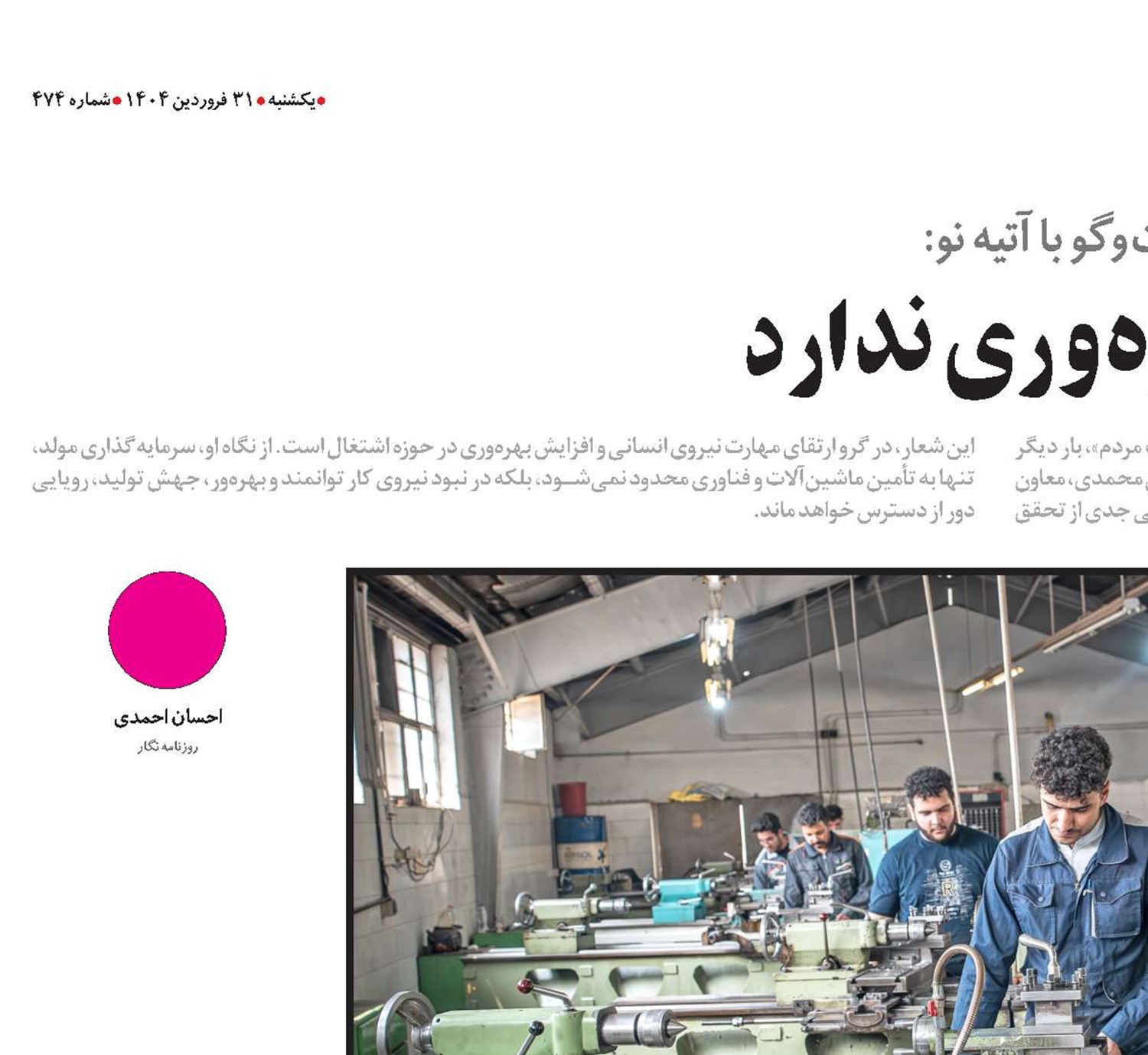 اقتصاد بدون مهارت، بهره‌وری ندارد