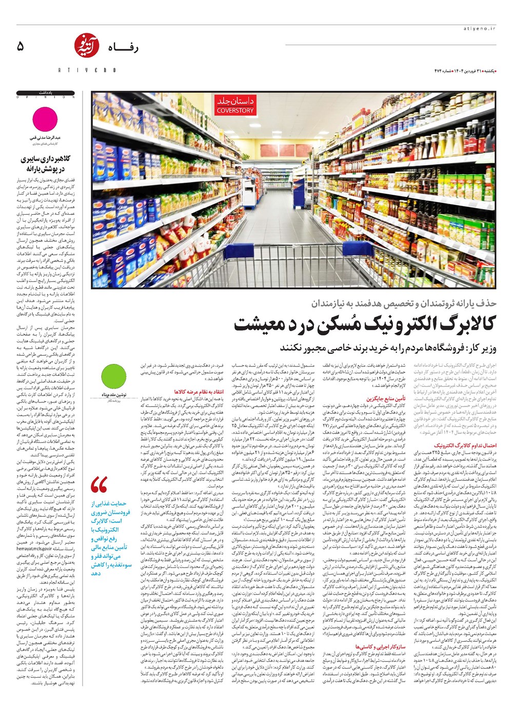 روزنامه تاریخ ۱ اردیبهشت ۱۴۰۴