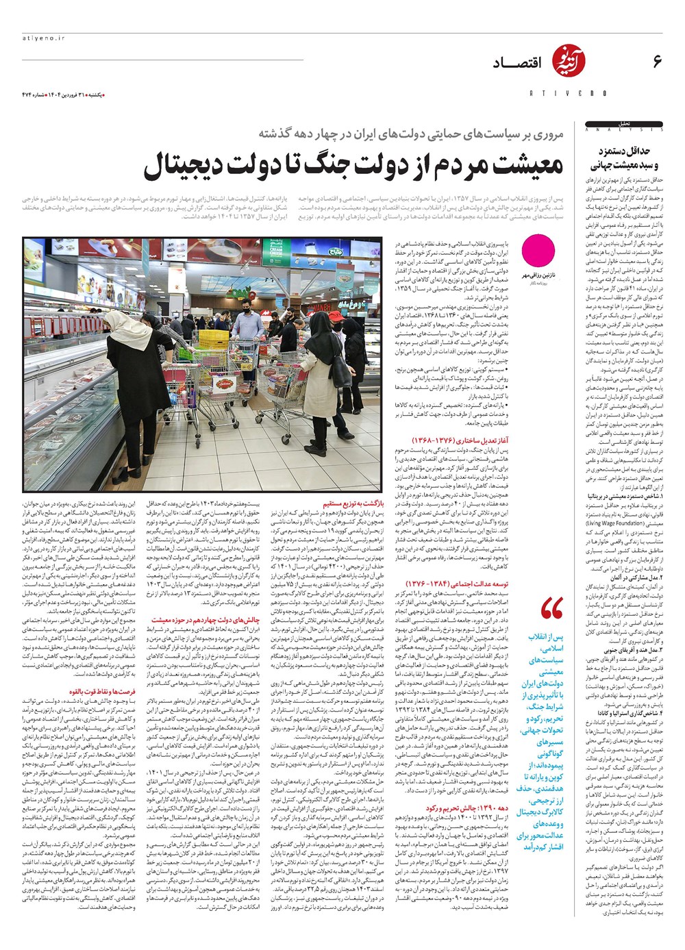 روزنامه تاریخ ۱ اردیبهشت ۱۴۰۴