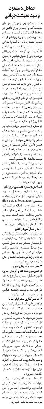 حداقل دستمزد و سبد معیشت جهانی