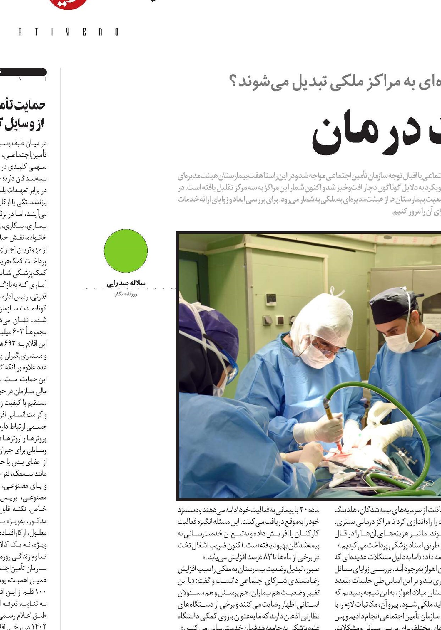 تغییر مسیر در مدیریت درمان
