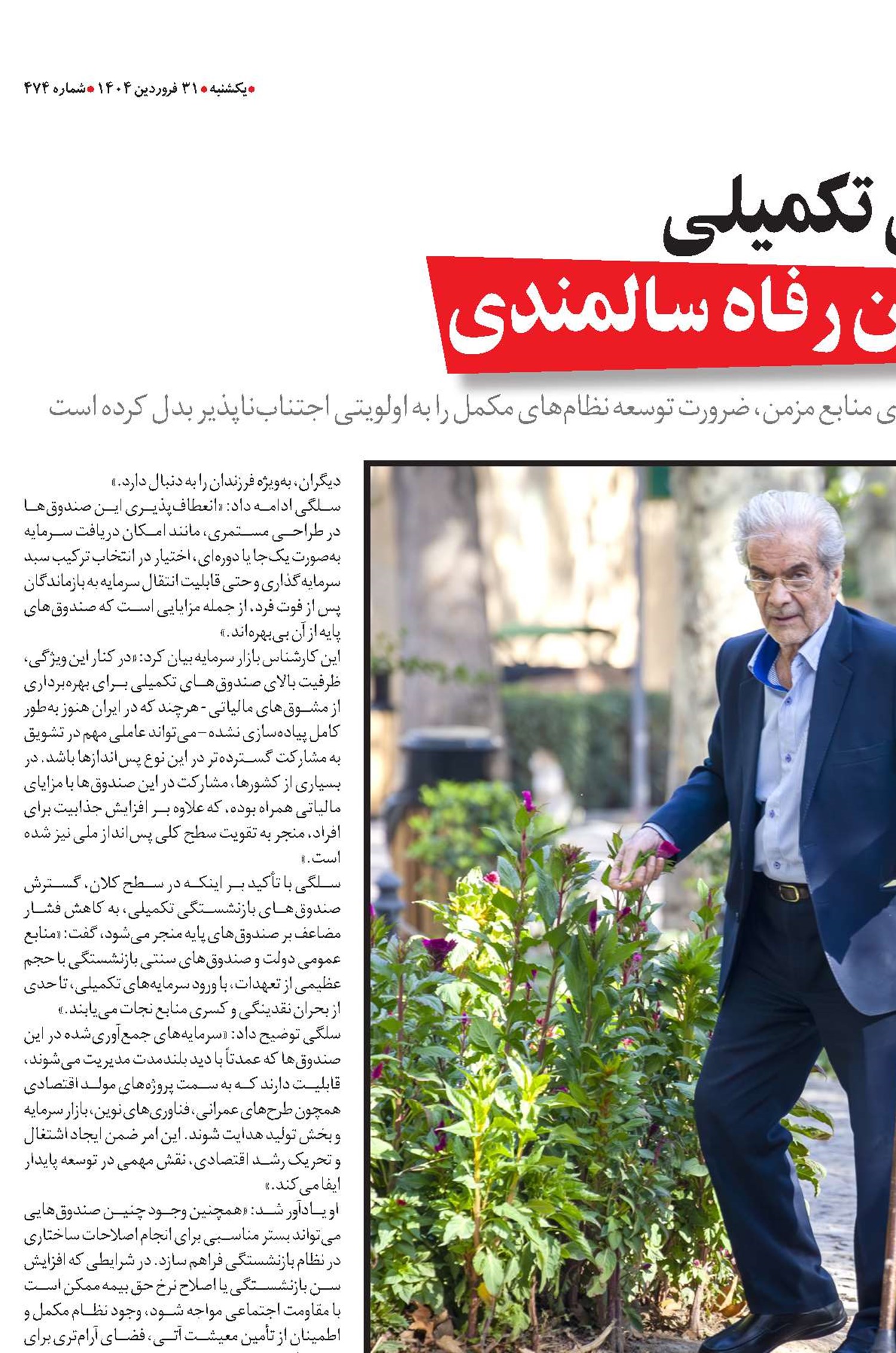 صندوق‌های بازنشستگی تکمیلی   راهی برای عبور از بحران رفاه سالمندی