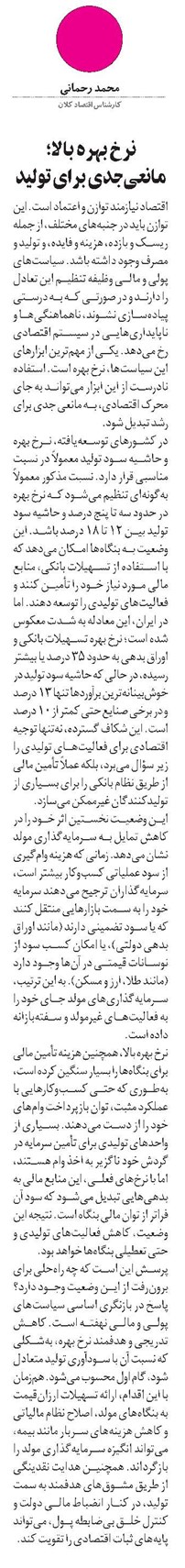 نرخ بهره بالا؛ مانعی جدی برای تولید