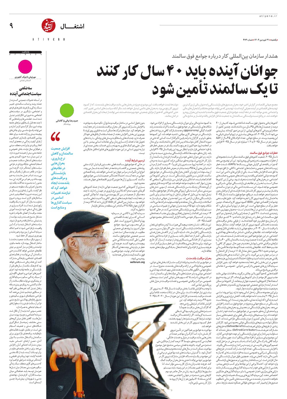 روزنامه تاریخ ۱ اردیبهشت ۱۴۰۴