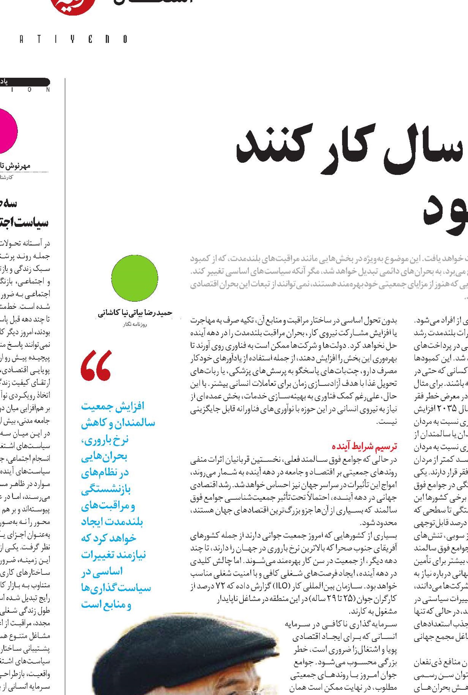 جوانان آینده باید ۴۰ سال کار کنند  تا یک سالمند تأمین شود