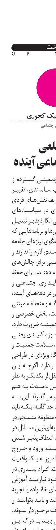 سه‌ضلعی سیاست‏اجتماعی آینده