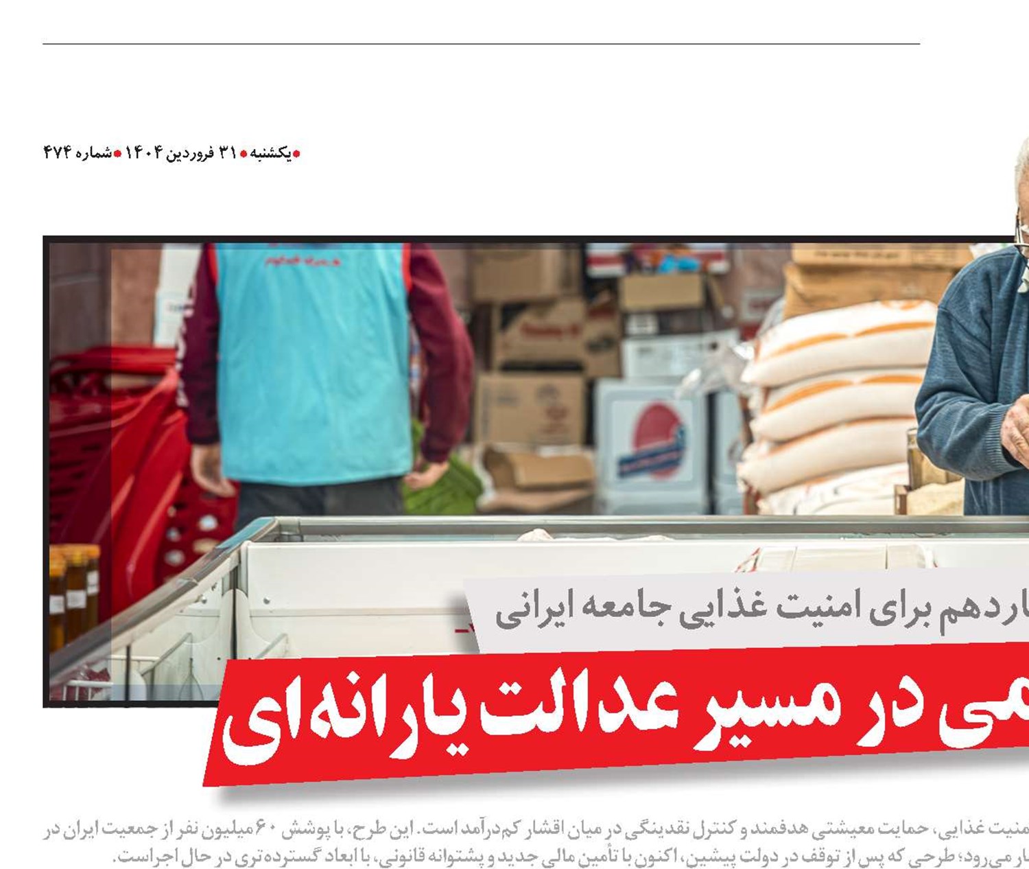 کالابرگ، گامی در مسیر عدالت یارانه‌ای