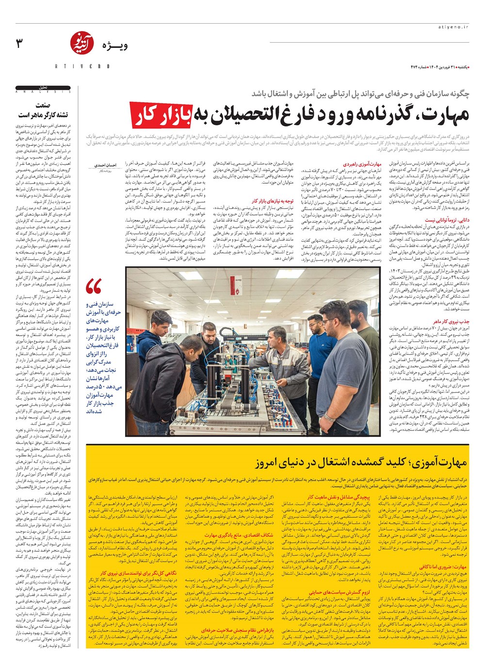 روزنامه تاریخ ۱ اردیبهشت ۱۴۰۴