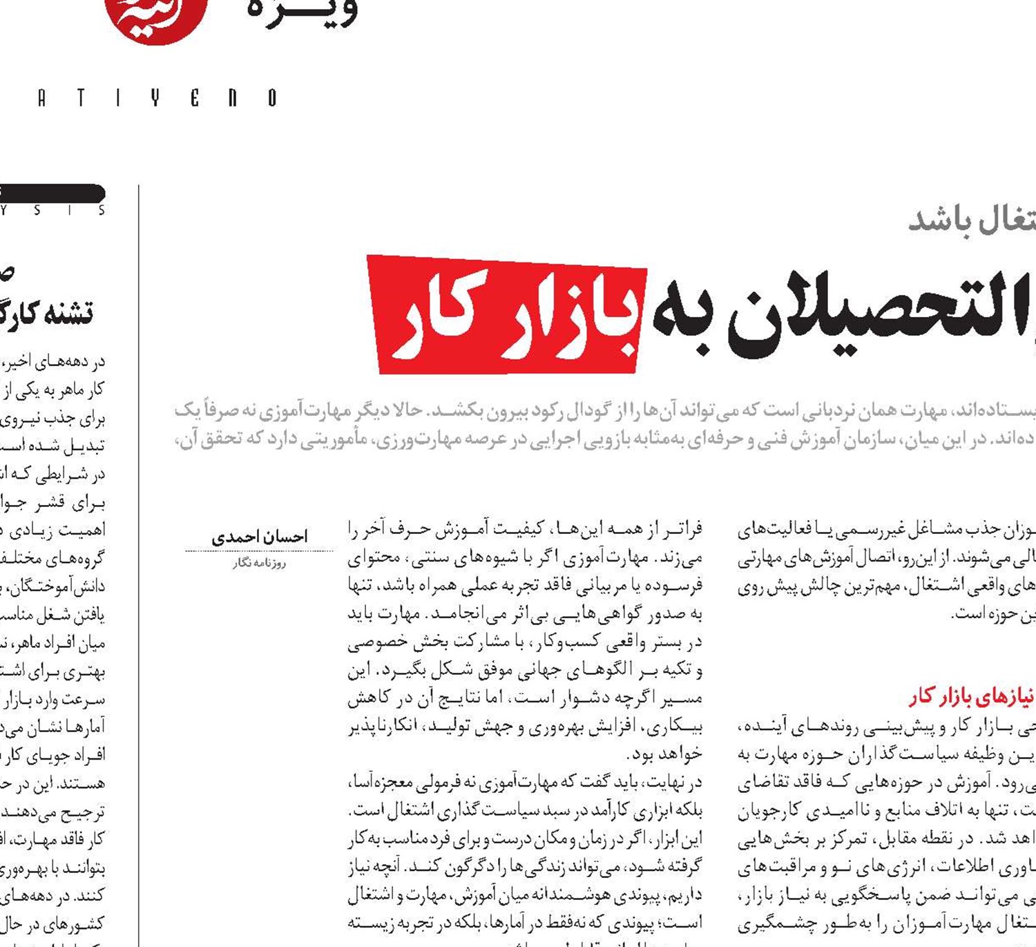 مهارت، گذرنامه ورود فارغ‌‌التحصیلان به بازار کار