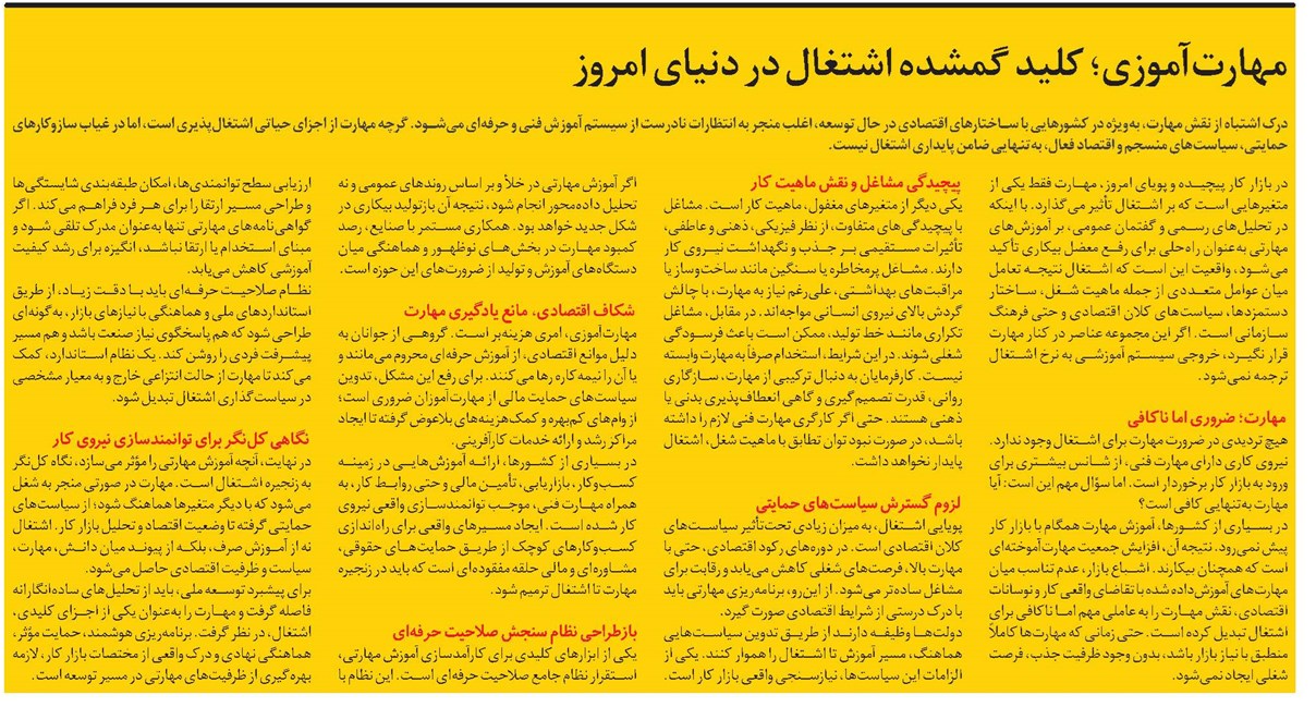 مهارتآموزی؛ کلید گمشده اشتغال در دنیای امروز