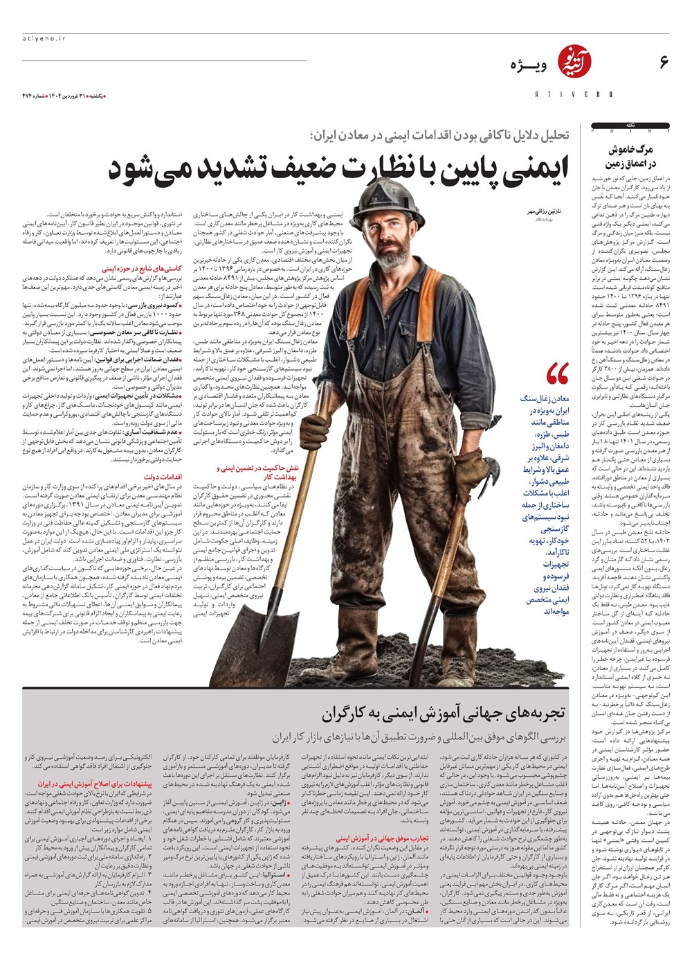 روزنامه تاریخ ۱ اردیبهشت ۱۴۰۴