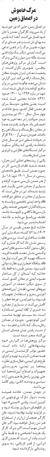 مرگ خاموش در اعماق زمین