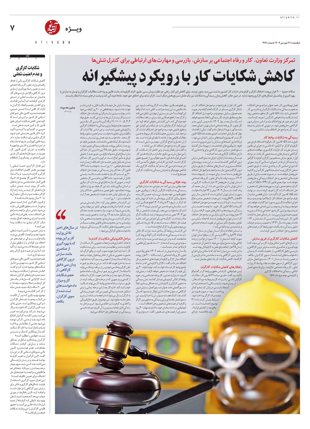 روزنامه تاریخ ۱ اردیبهشت ۱۴۰۴