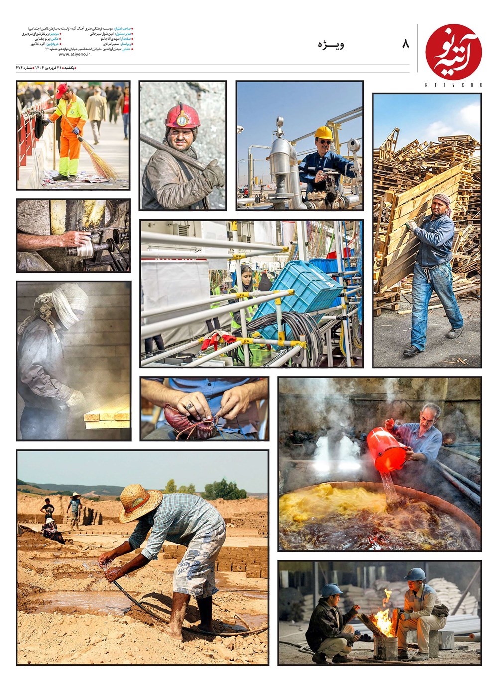 روزنامه تاریخ ۱ اردیبهشت ۱۴۰۴