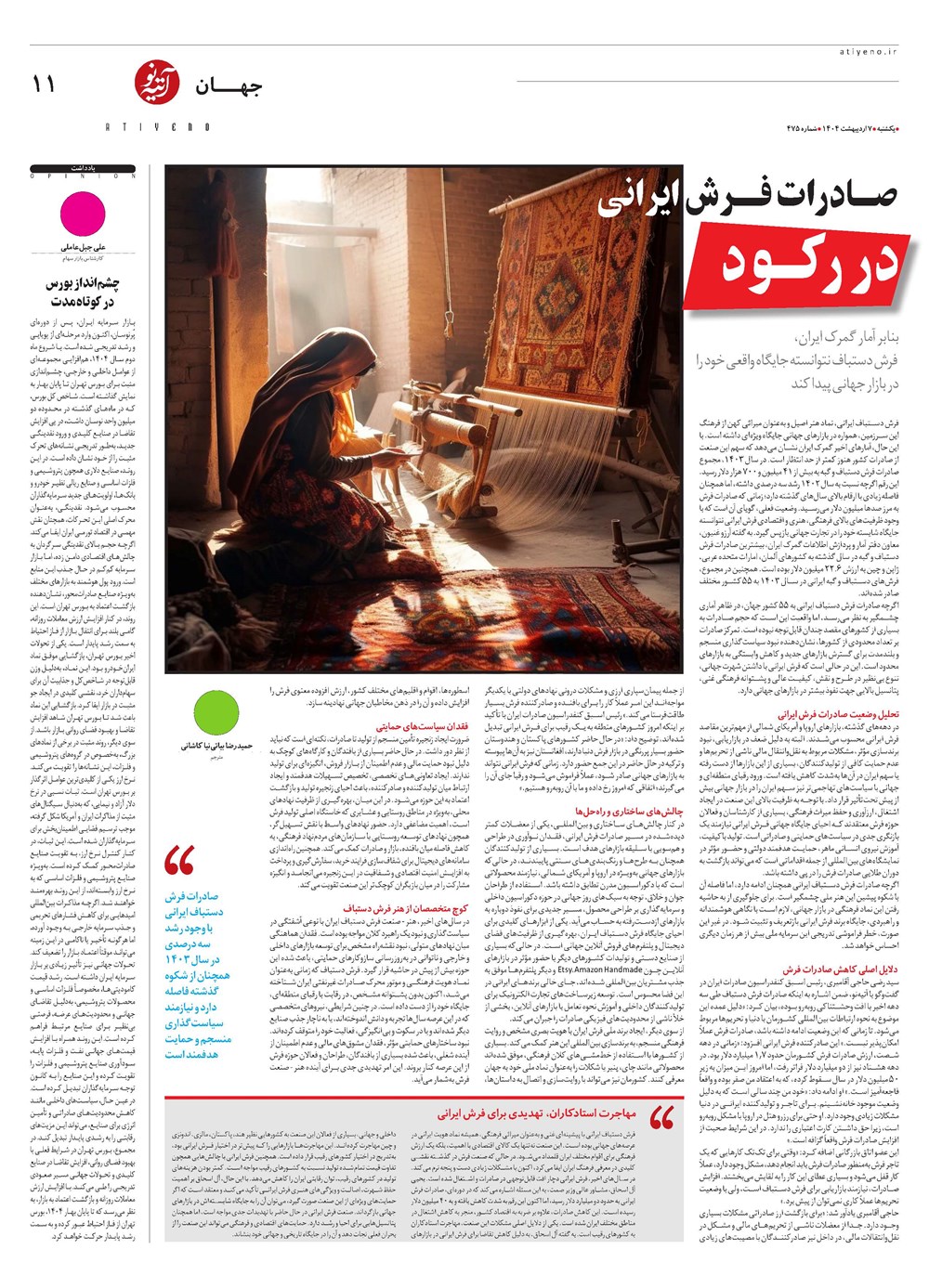 روزنامه تاریخ ۸ اردیبهشت ۱۴۰۴