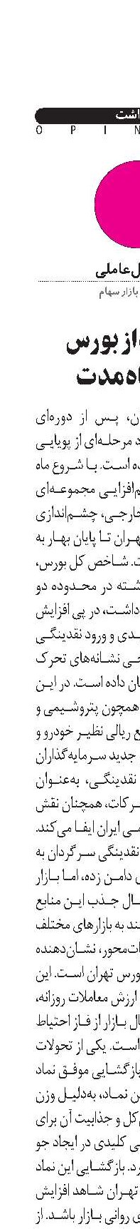 چشم‌انداز بورس  در کوتاه‌مدت