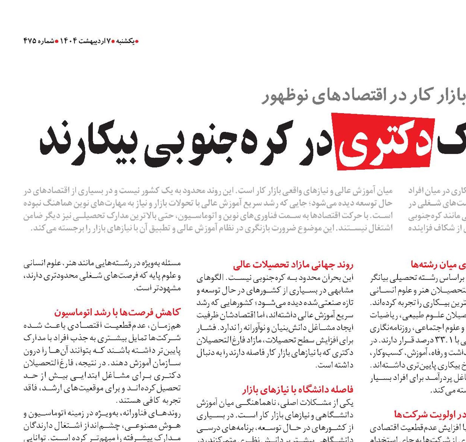 نیمی از دارندگان مدرک دکتری در کره‌جنوبی بیکارند