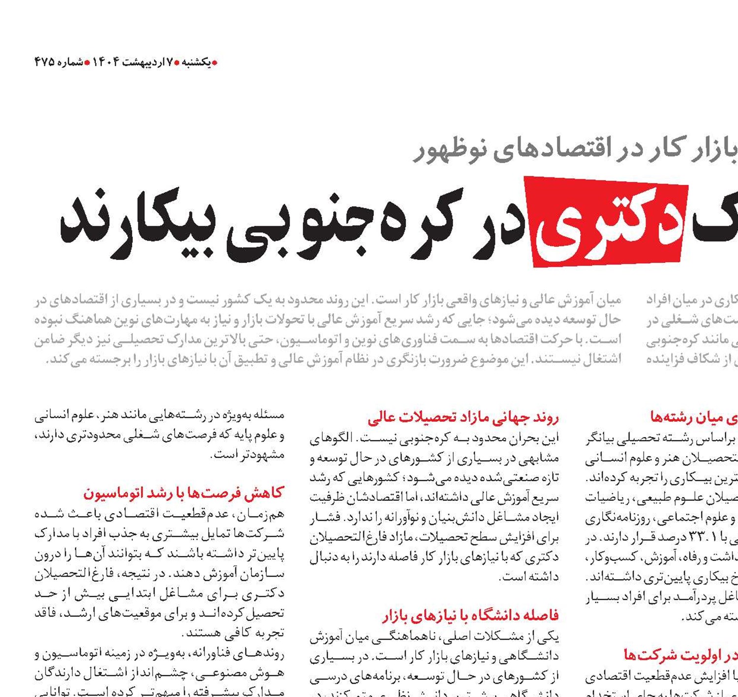نیمی از دارندگان مدرک دکتری در کره‌جنوبی بیکارند