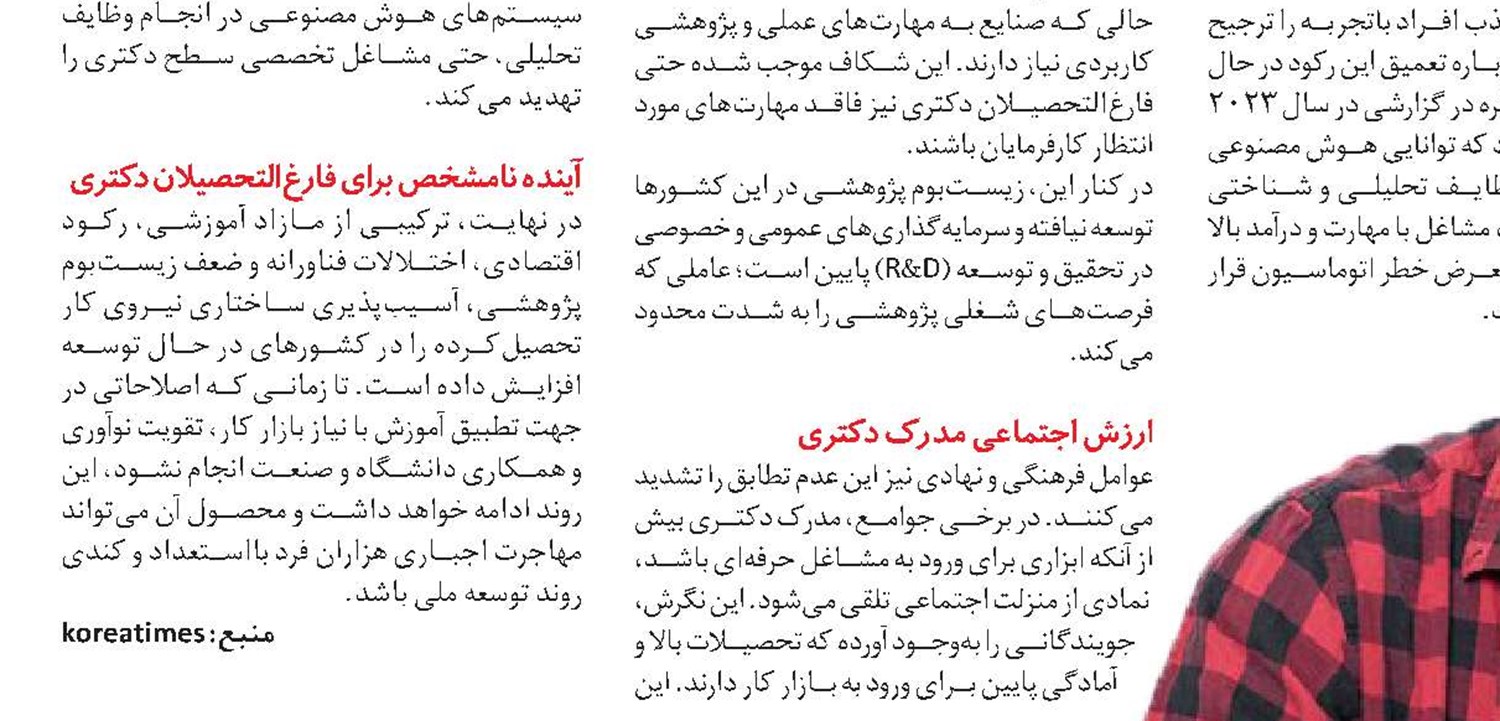 چالش‌های استفاده  از هوش مصنوعی  در ارزیابی مشاغل