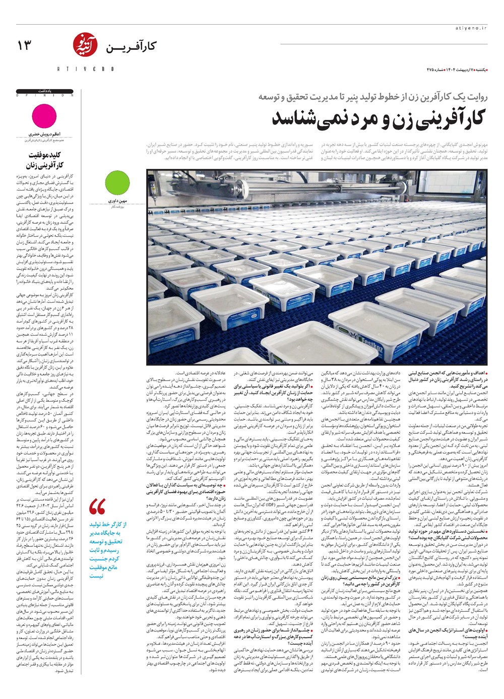 روزنامه تاریخ ۸ اردیبهشت ۱۴۰۴