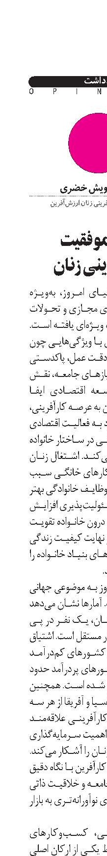 کلید موفقیت کارآفرینی زنان