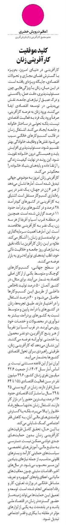 کلید موفقیت کارآفرینی زنان