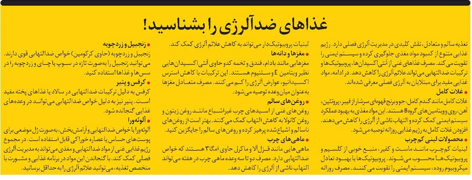 غذاهای ضدآلرژی را بشناسید!