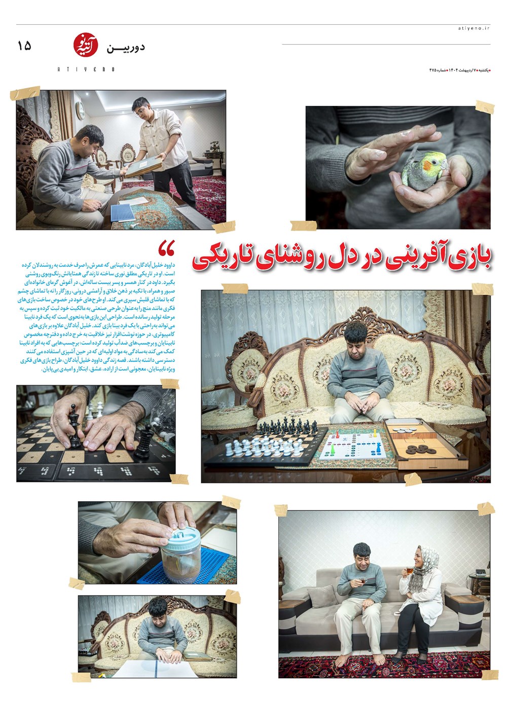 روزنامه تاریخ ۸ اردیبهشت ۱۴۰۴