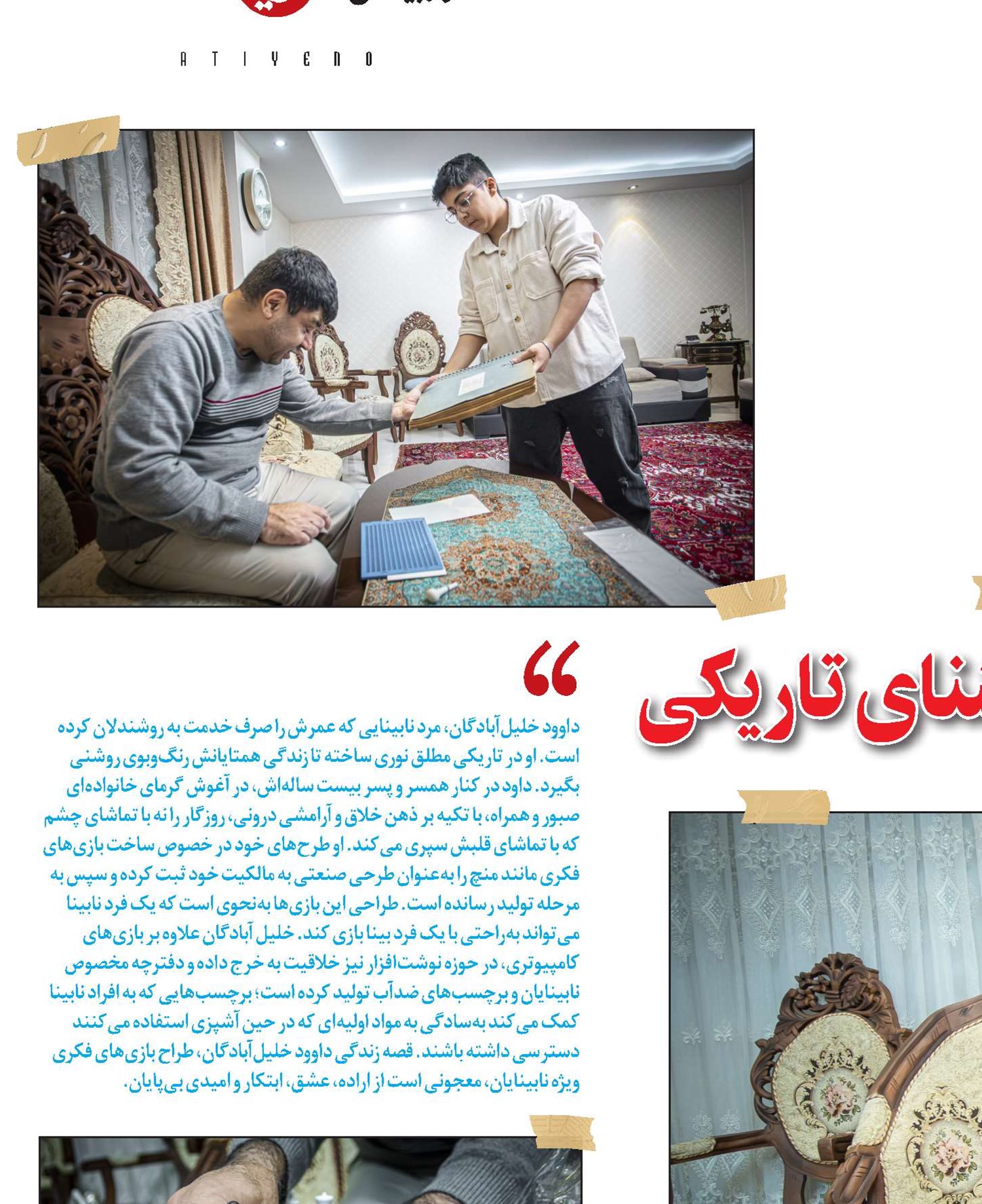 بازی‌آفرینی در دل روشنای تاریکی