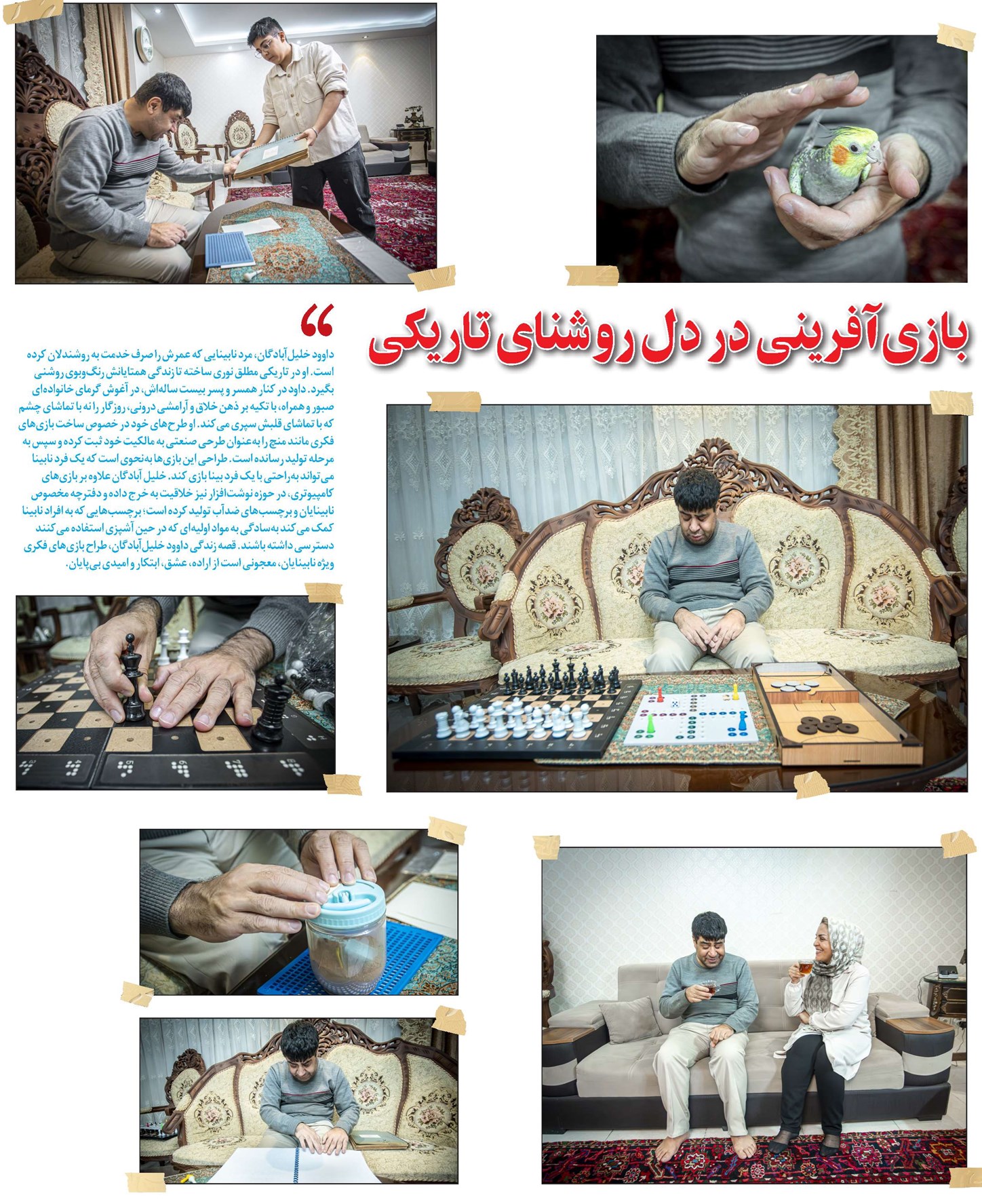 بازیآفرینی در دل روشنای تاریکی