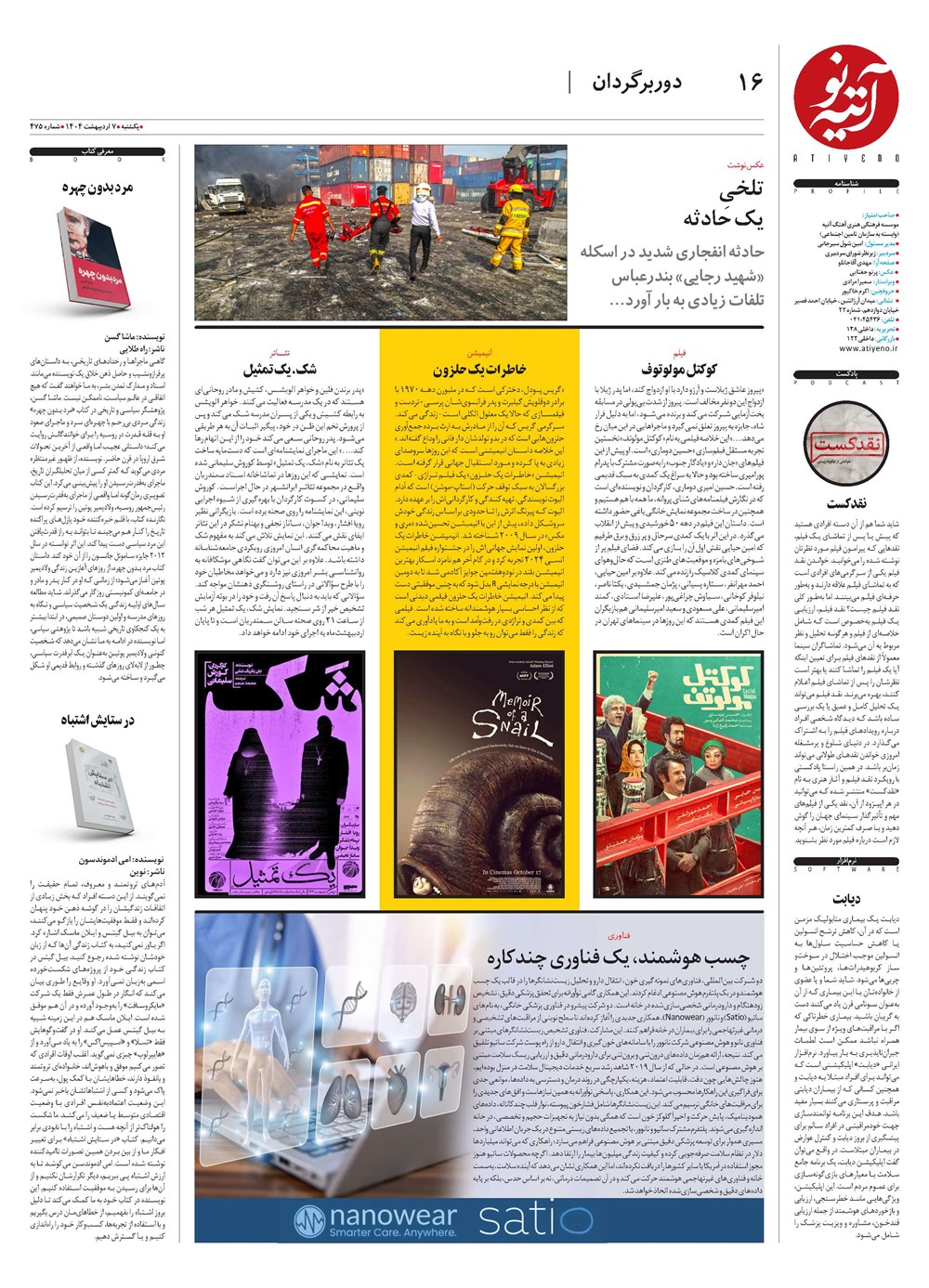 روزنامه تاریخ ۸ اردیبهشت ۱۴۰۴