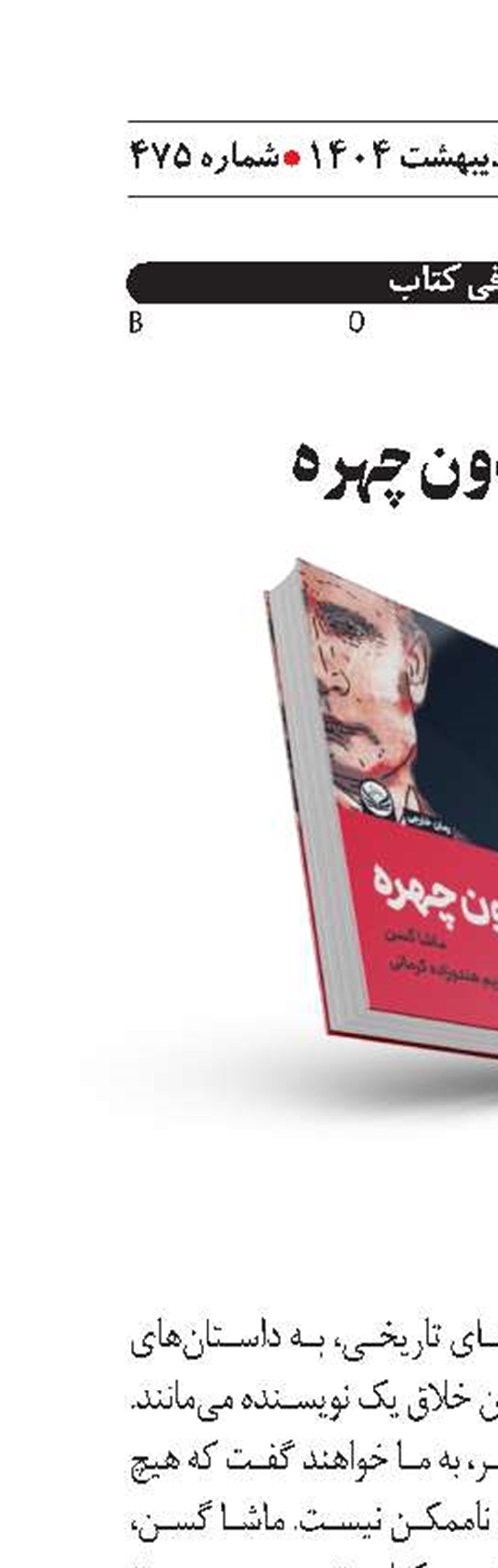 مرد بدون چهره
