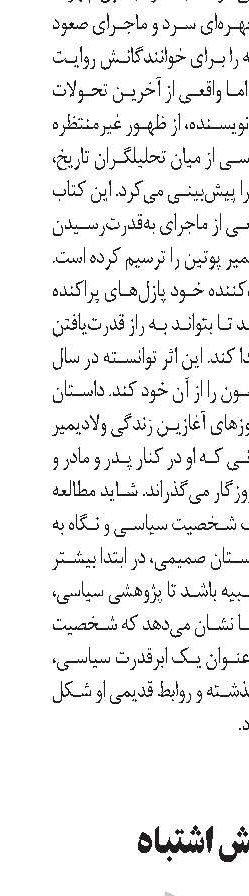 در ستایش اشتباه