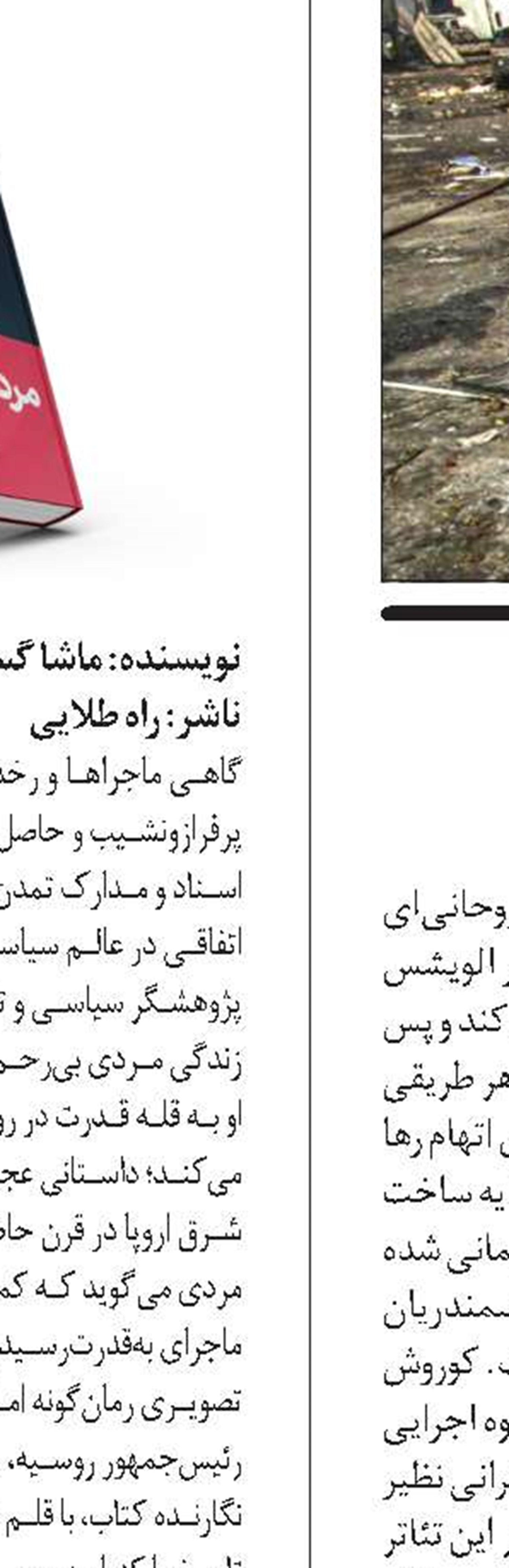 شک، یک تمثیل