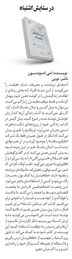 در ستایش اشتباه