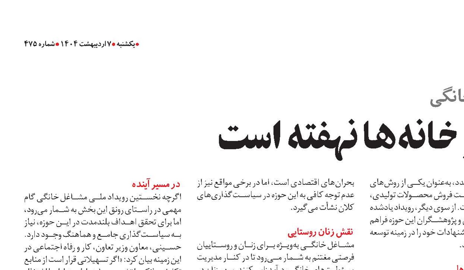 طلایی که هنوز در خانه‌ها نهفته است