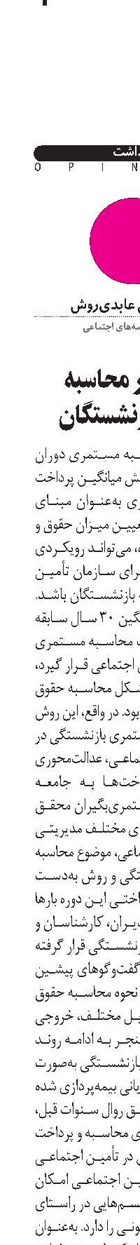 تحول در محاسبه  حقوق بازنشستگان